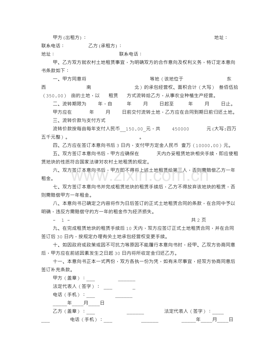 农村土地租赁意向书.doc_第3页