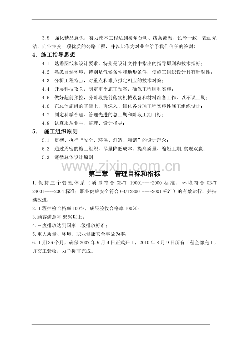 C4合同段大桥施工组织设计(最终版).doc_第2页