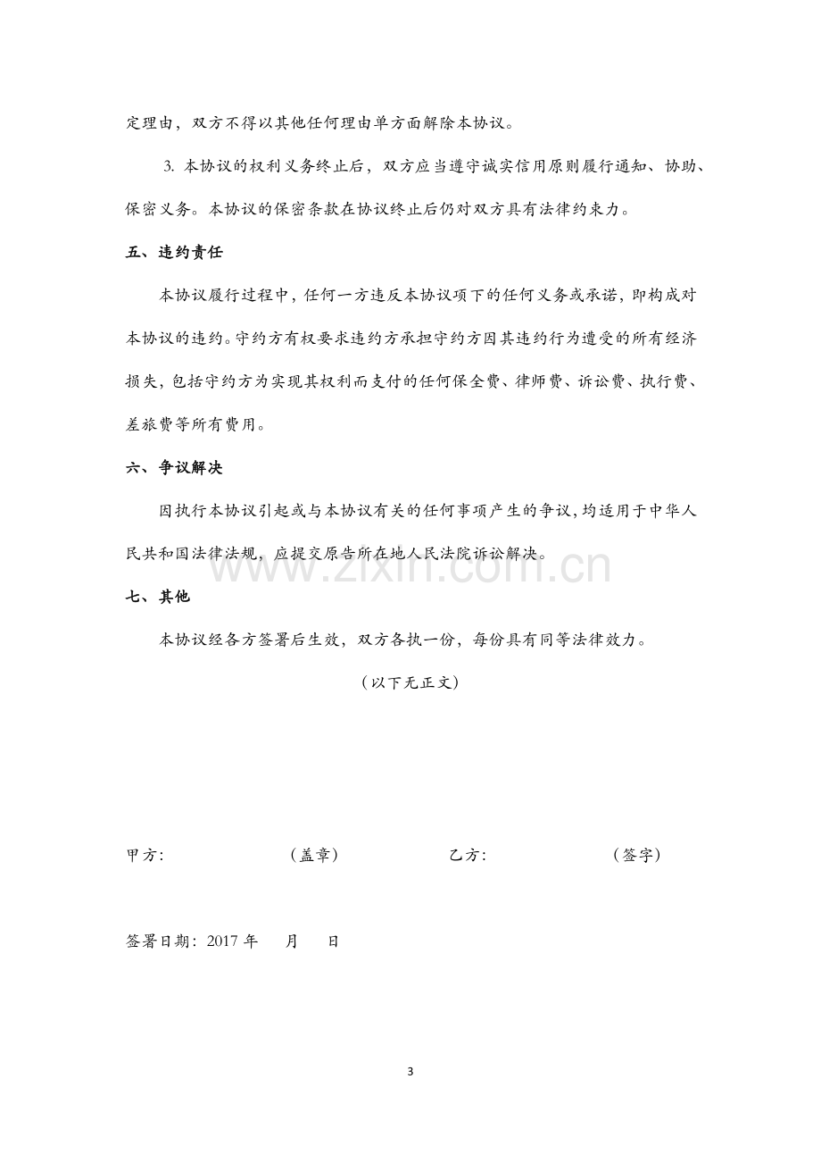 居间合作协议(小额贷款).docx_第3页