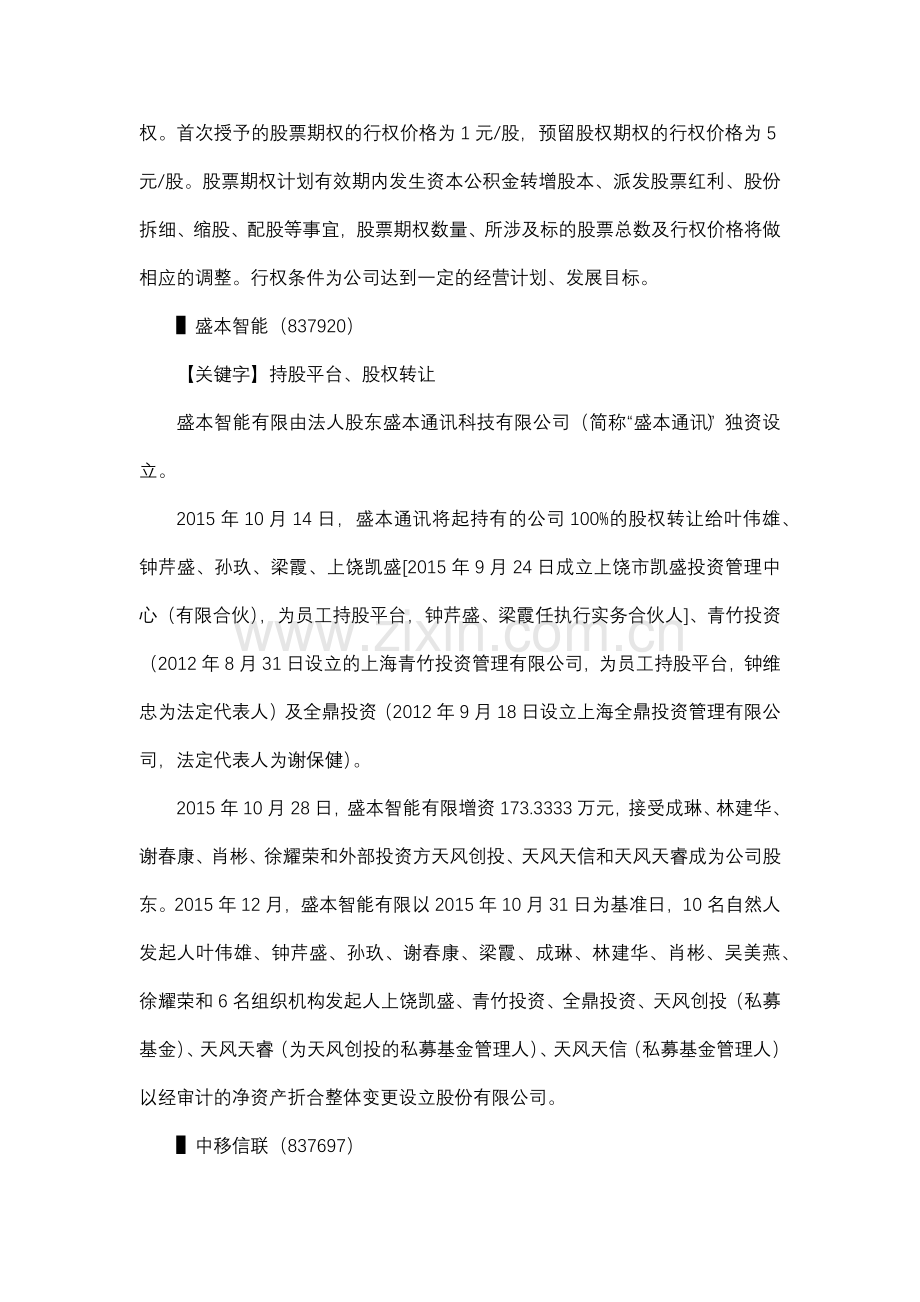 挂牌前股权激励方案设计与实务操作指引.docx_第2页