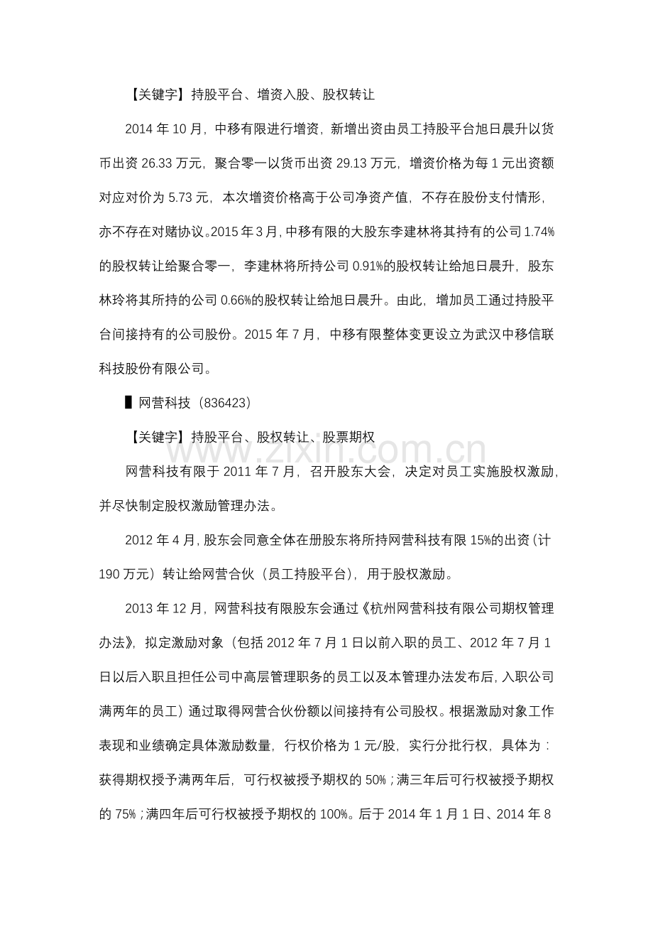 挂牌前股权激励方案设计与实务操作指引.docx_第3页