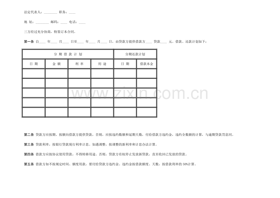 借款合同范本大全(多个合同汇编).doc_第3页