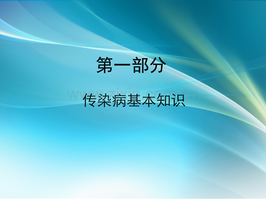 学校春季常见传染病.ppt_第2页