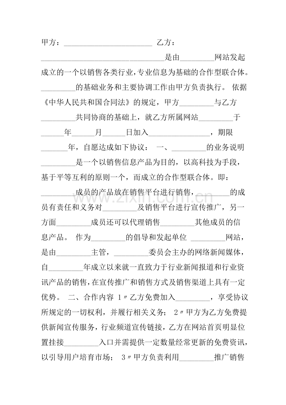 销售合作协议书范本.doc_第1页