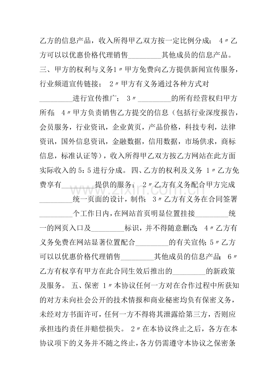 销售合作协议书范本.doc_第2页