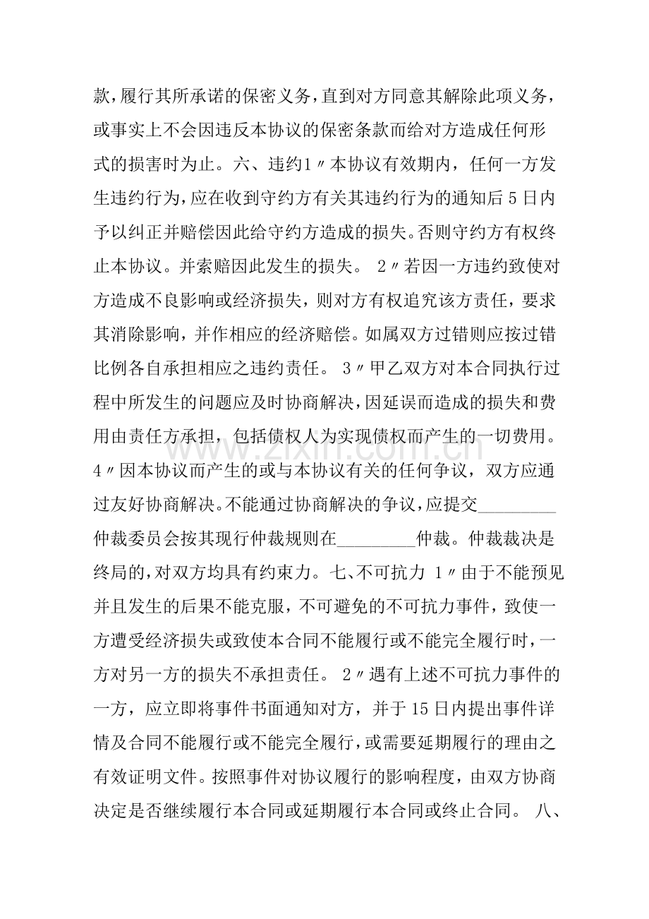 销售合作协议书范本.doc_第3页