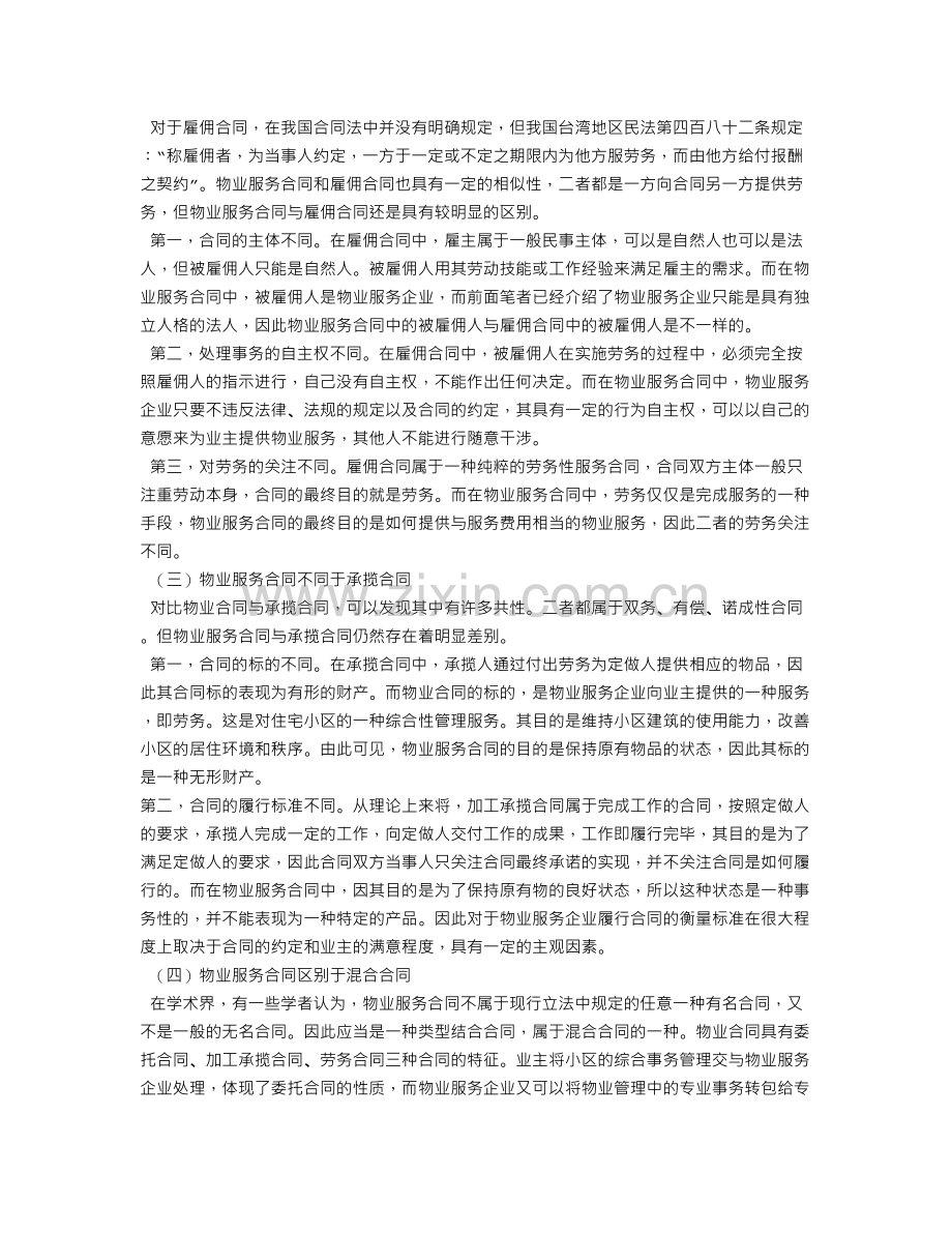 物业服务合同属性.doc_第3页