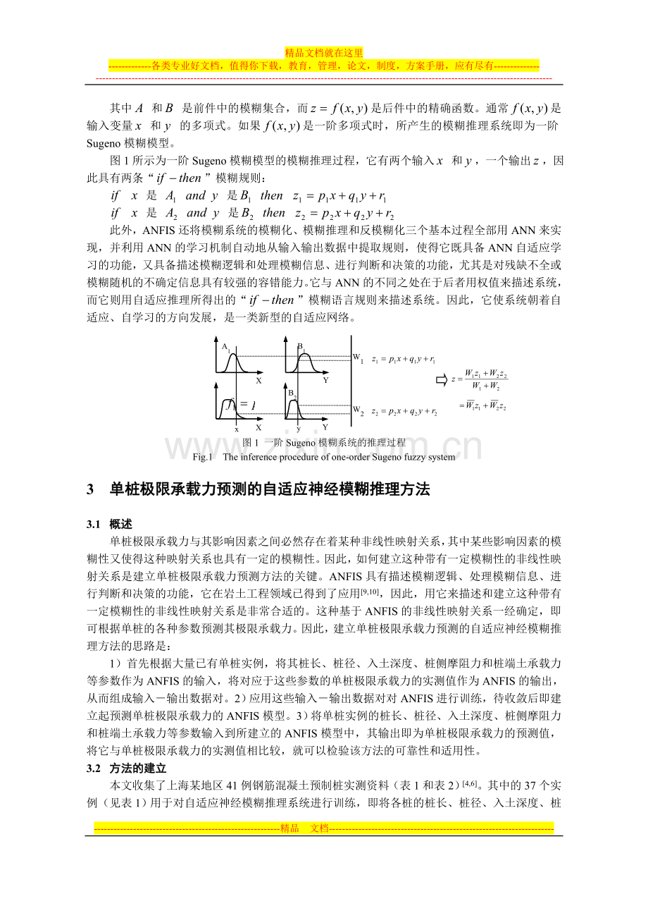 二手房屋买卖合同-房产合同-律师365合同范本大全.doc_第2页