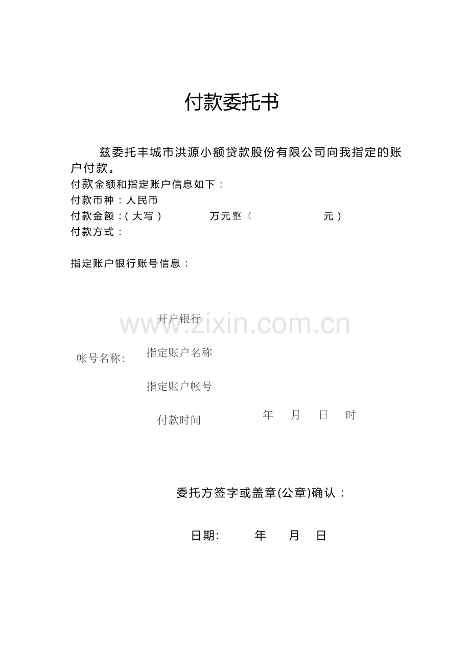 小额贷款公司委托支付协议.doc_第2页