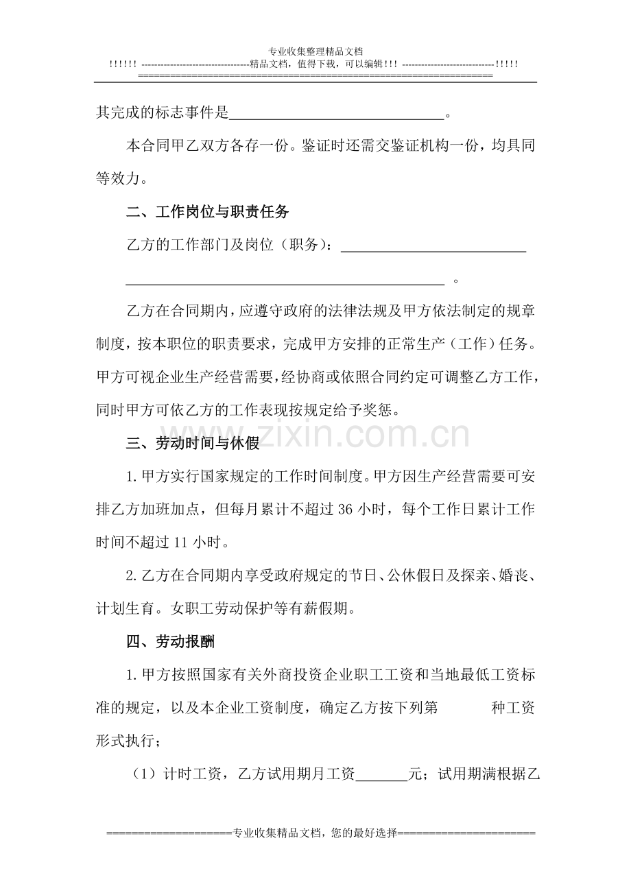 14.外商投资企业劳动合同.doc_第2页