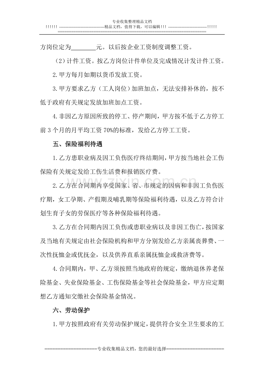 14.外商投资企业劳动合同.doc_第3页