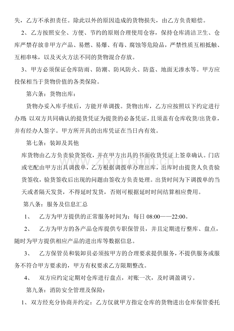 仓库托管合同.doc_第2页