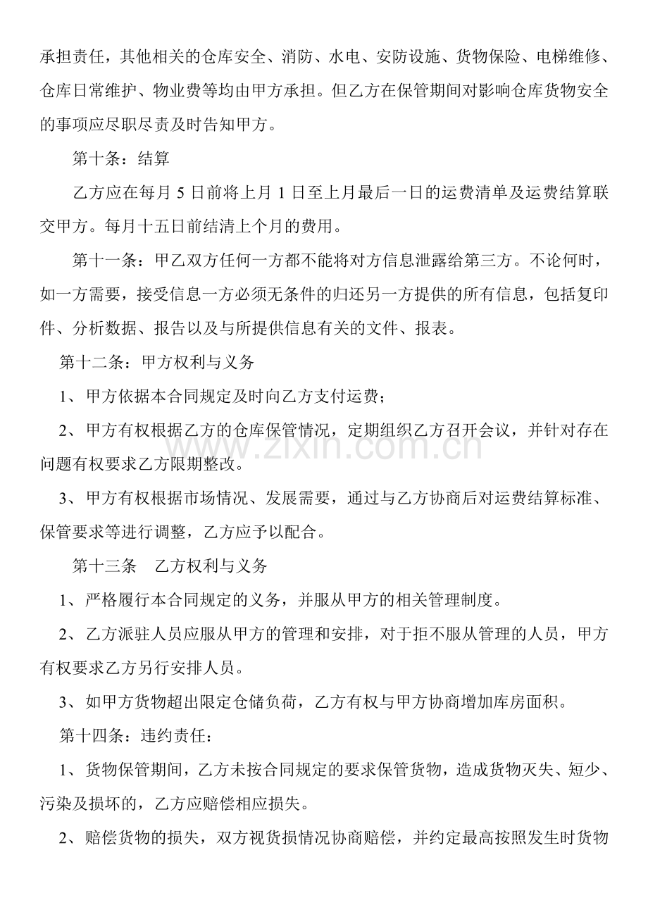 仓库托管合同.doc_第3页