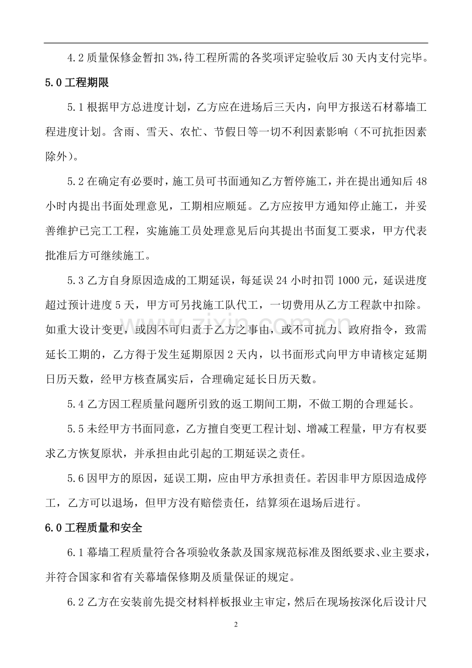 外墙干挂石材幕墙安装分包合同2.doc_第2页