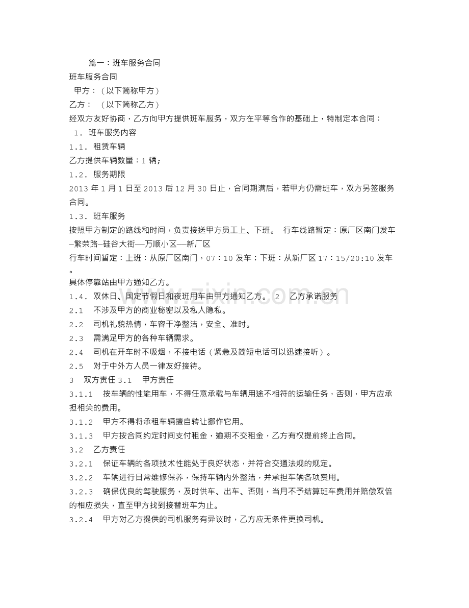 班车服务合同.doc_第1页