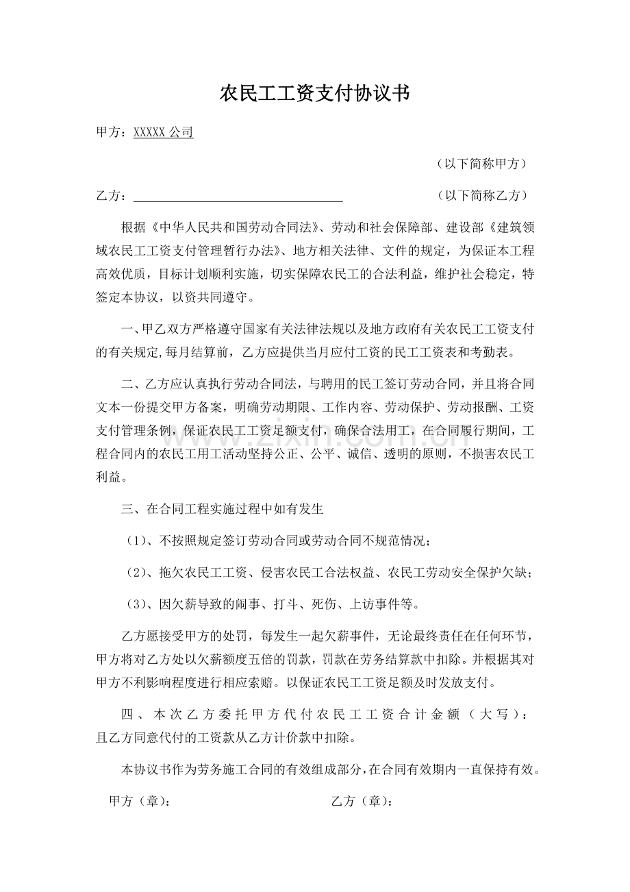 项目部委托代发工资协议书.docx_第1页