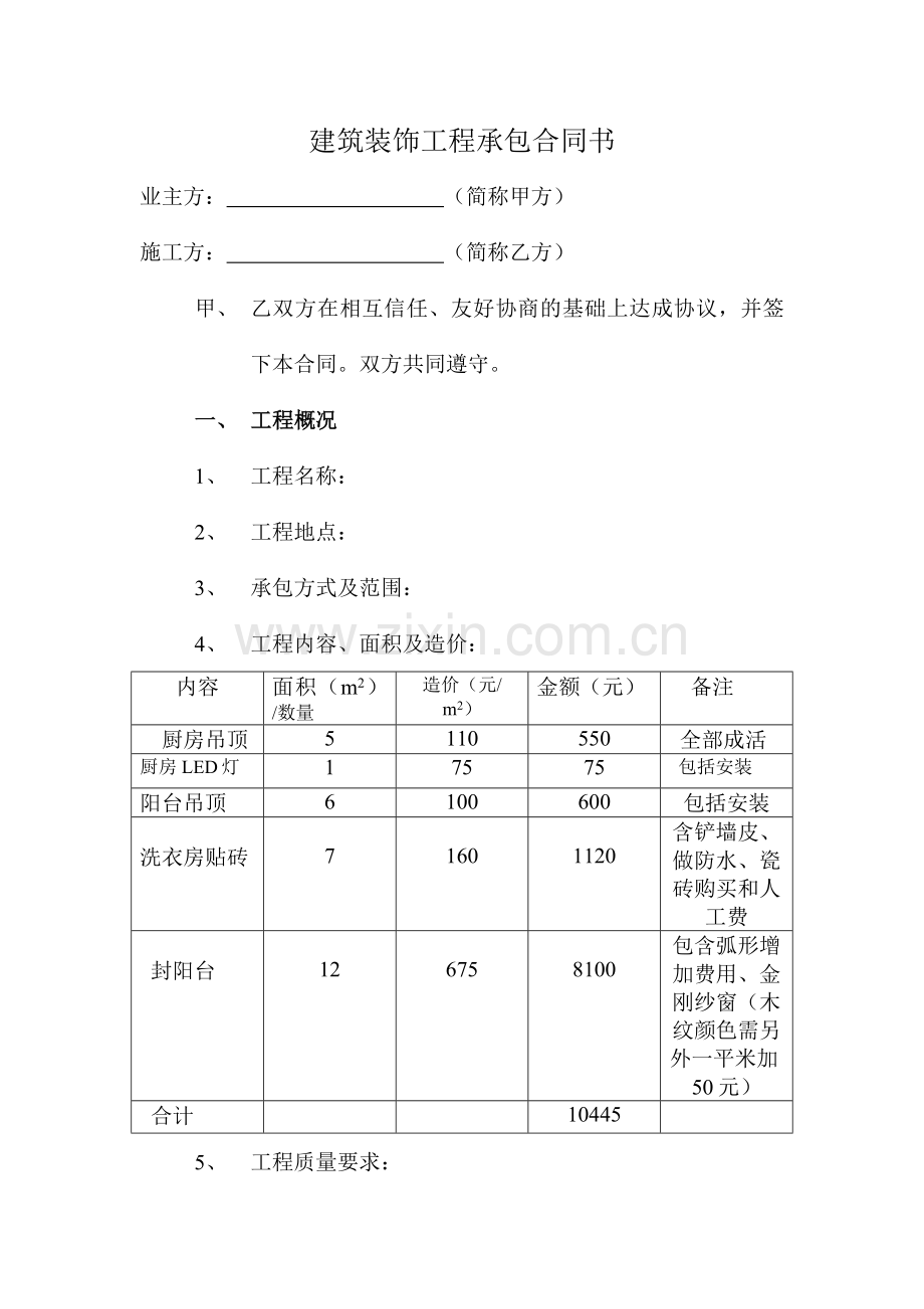 局部装修合同.docx_第1页