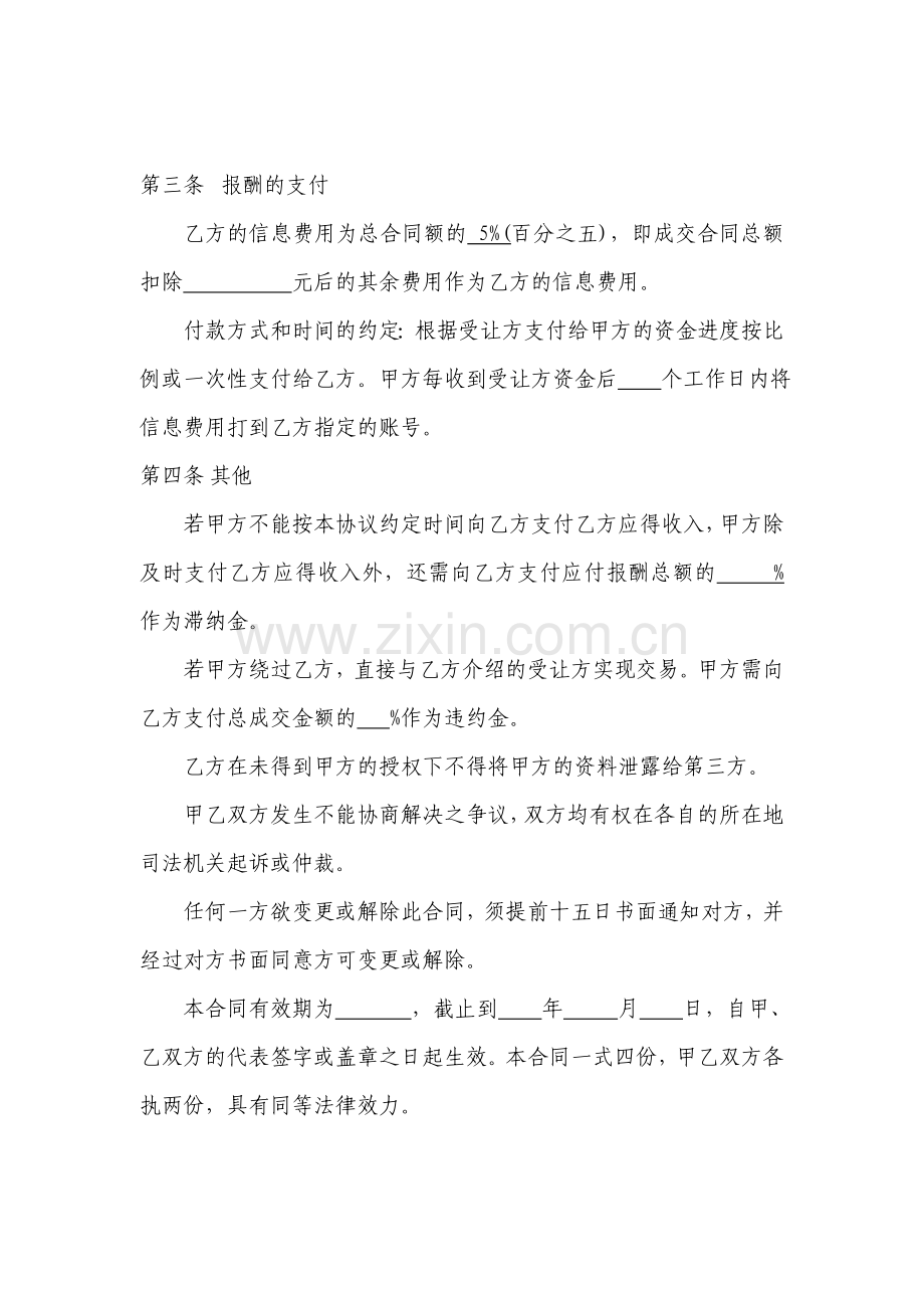 水电站转让居间协议书.doc_第2页