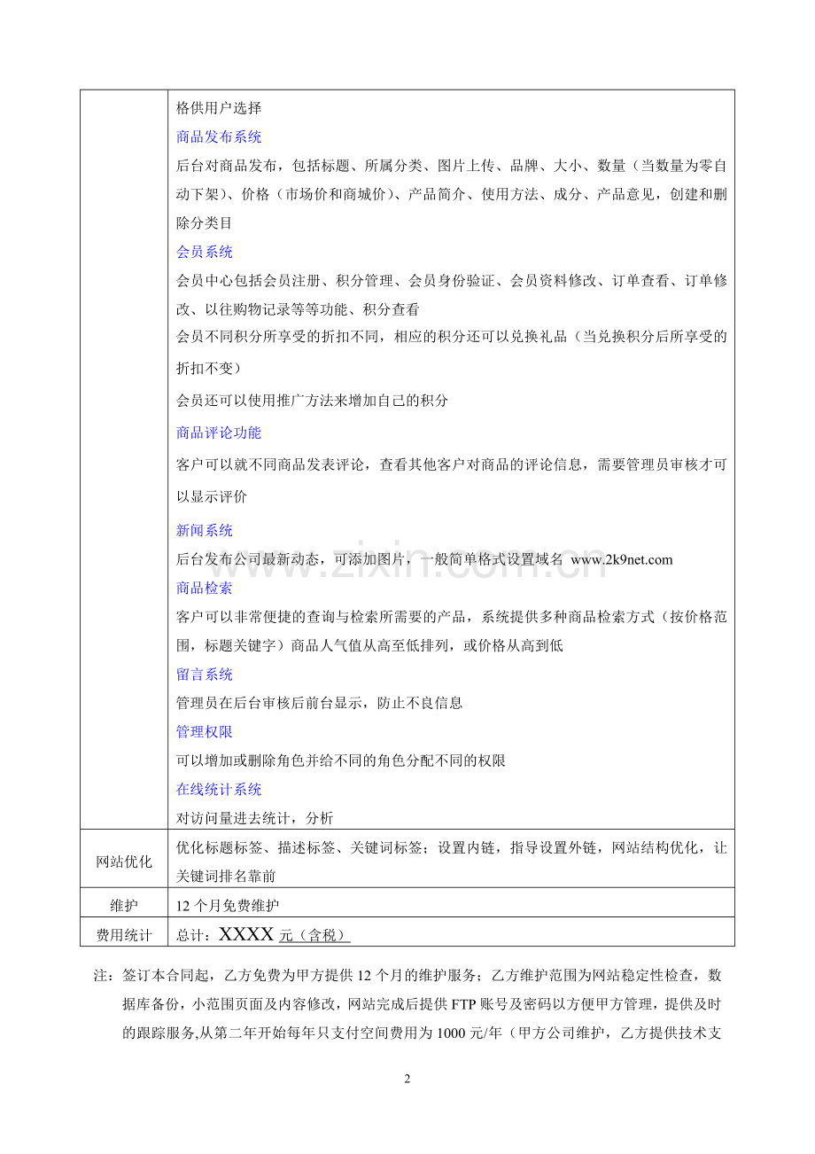 网站设计合同网络商城网站合同书.doc_第2页