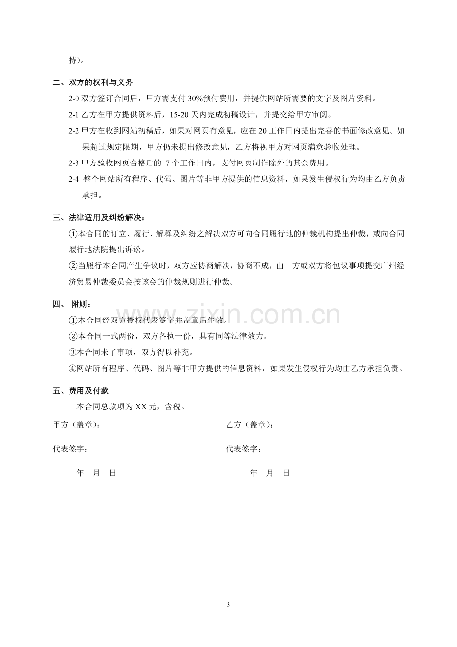 网站设计合同网络商城网站合同书.doc_第3页