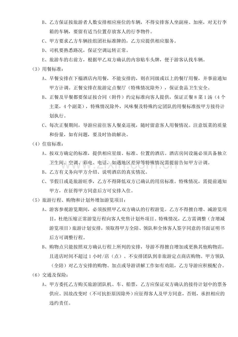 旅行社委托接待协议书1.doc_第3页