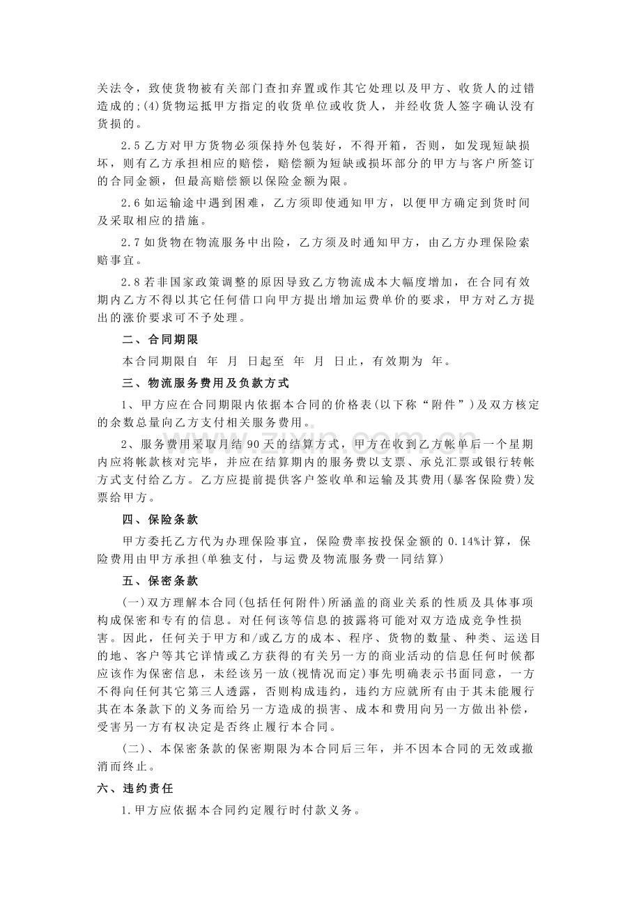 第三方服务合同范本.docx_第2页