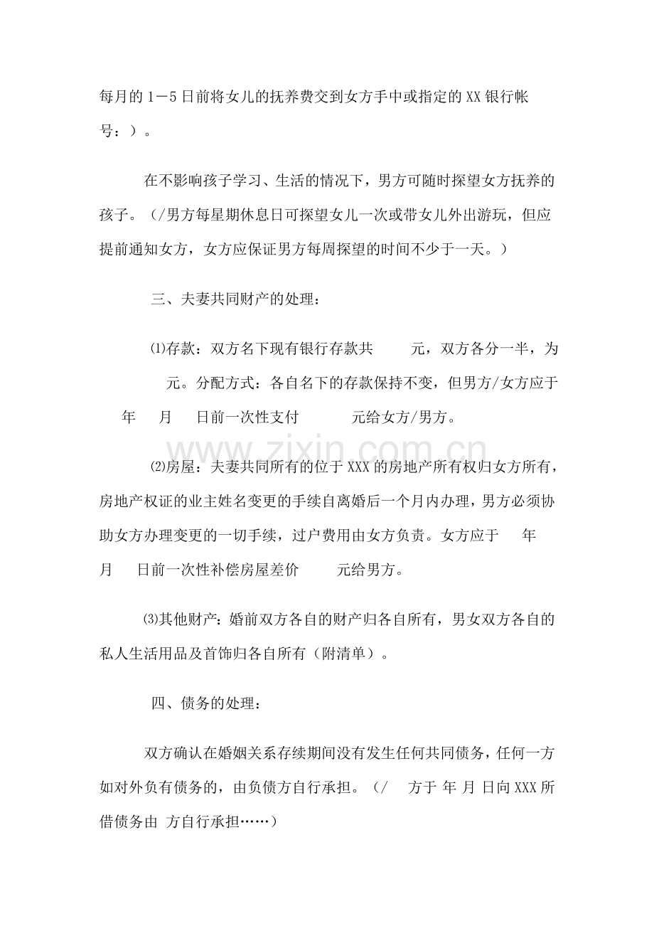 离婚协议书内容.doc_第2页