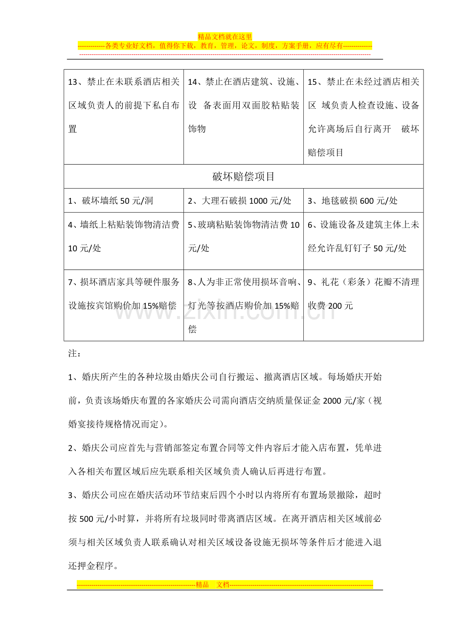 婚庆布置协议书.docx_第3页