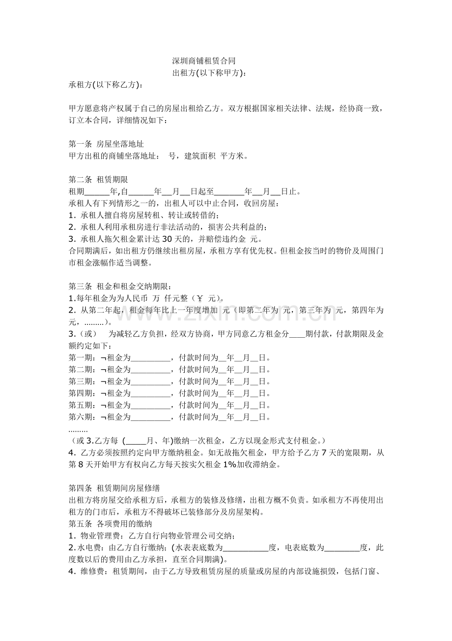 深圳商铺租赁合同.doc_第1页