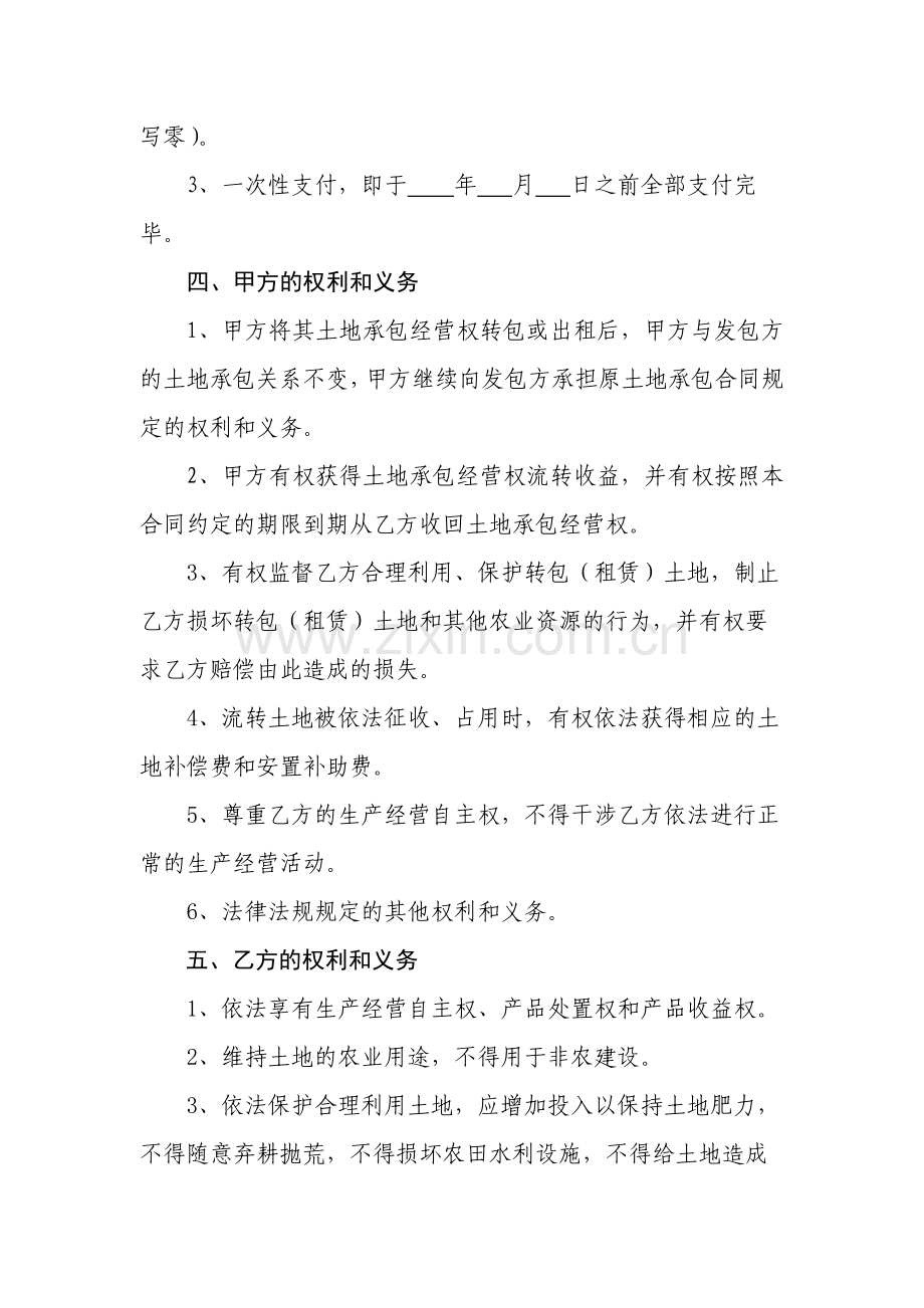 湖南省农村土地承包经营权转包(租赁)合同.docx_第3页