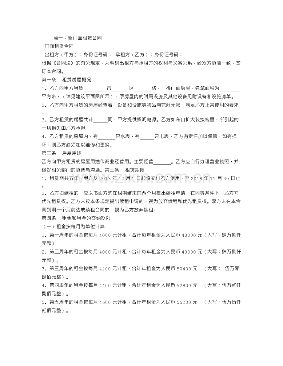 新门面租赁合同.doc_第1页