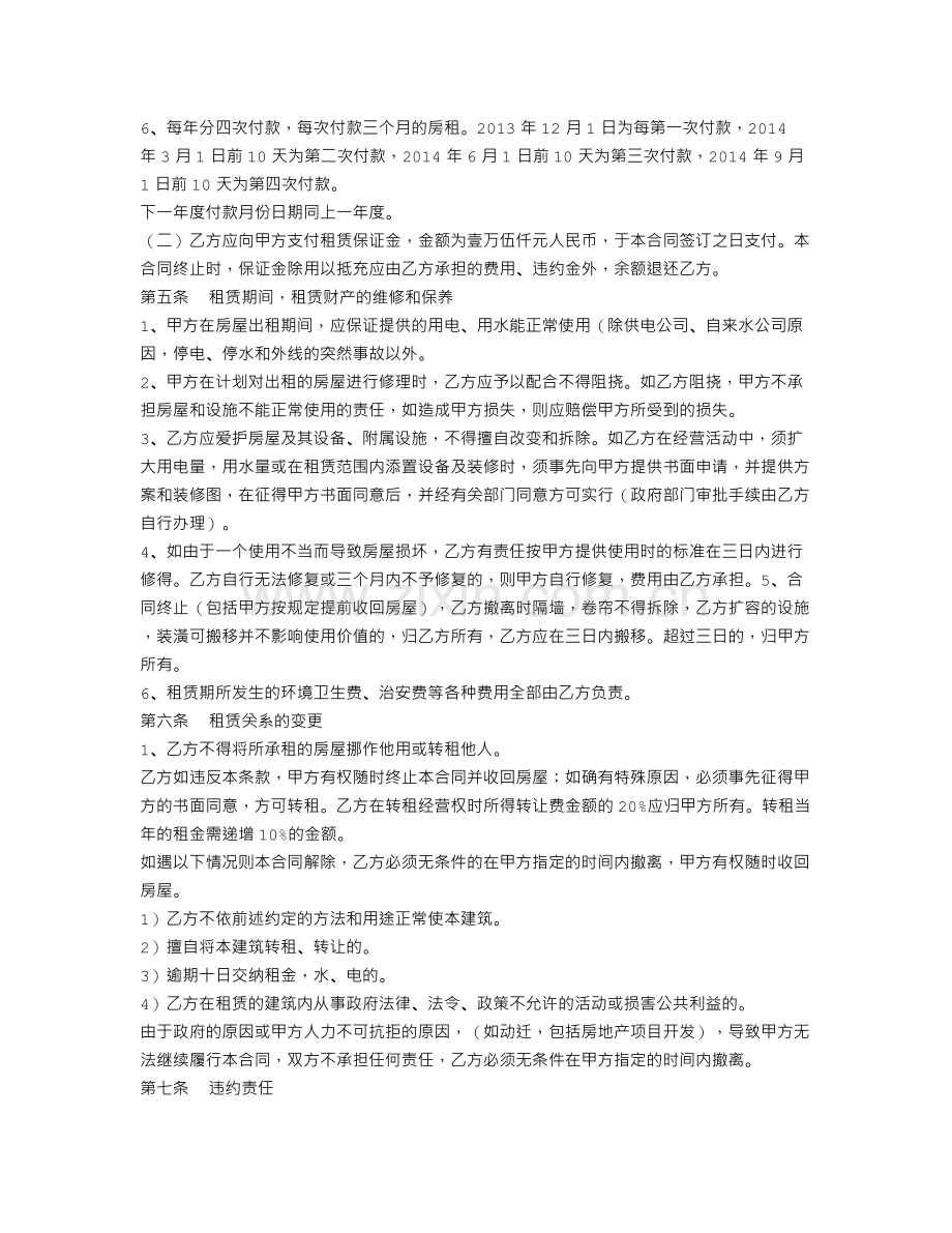 新门面租赁合同.doc_第2页