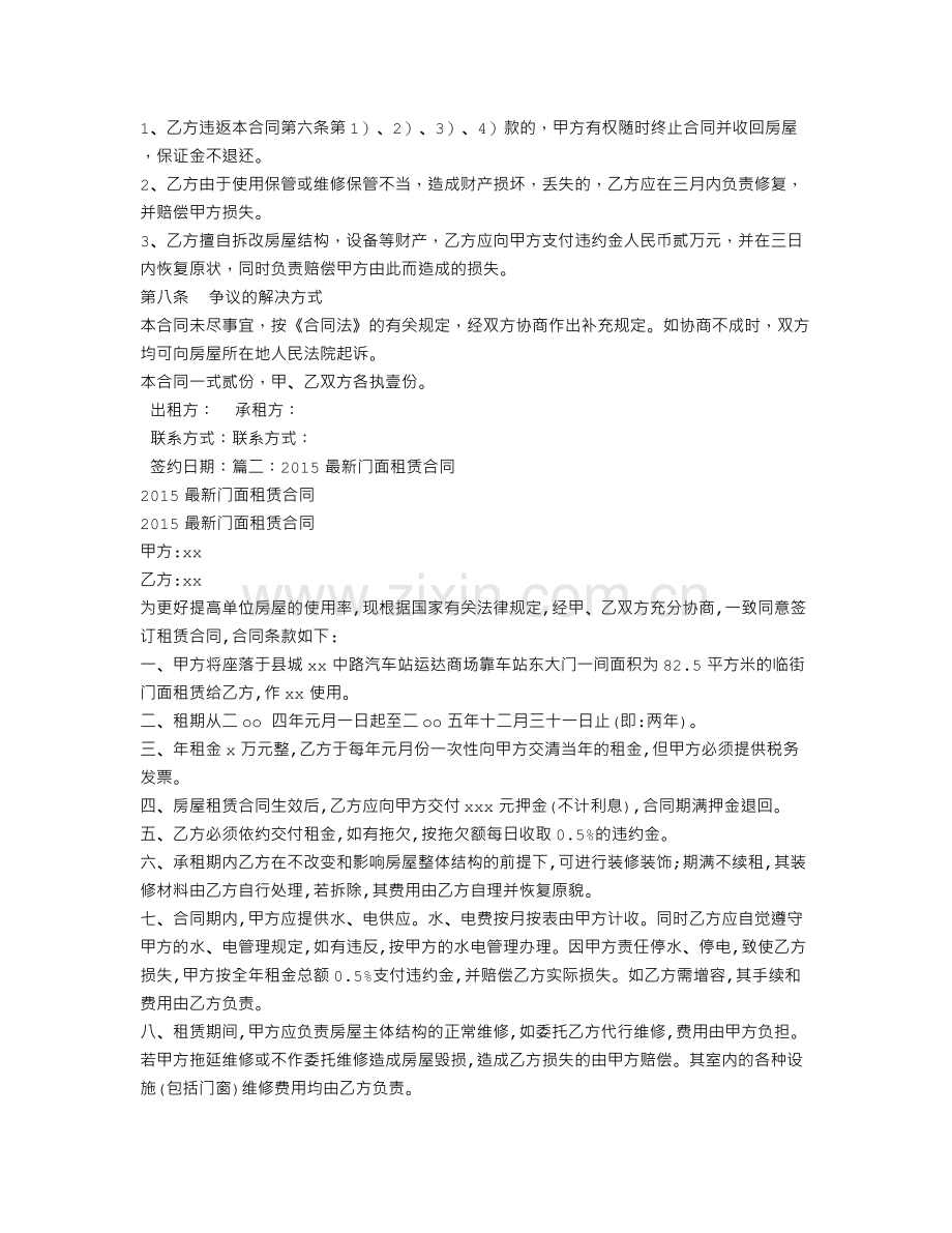 新门面租赁合同.doc_第3页