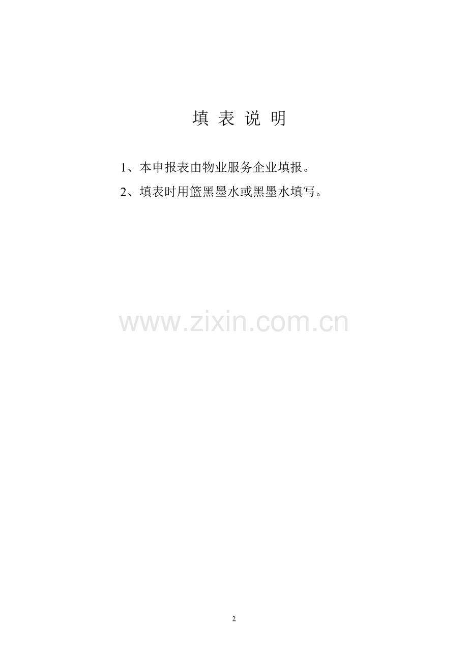 物业服务合同备案申报表.doc_第2页