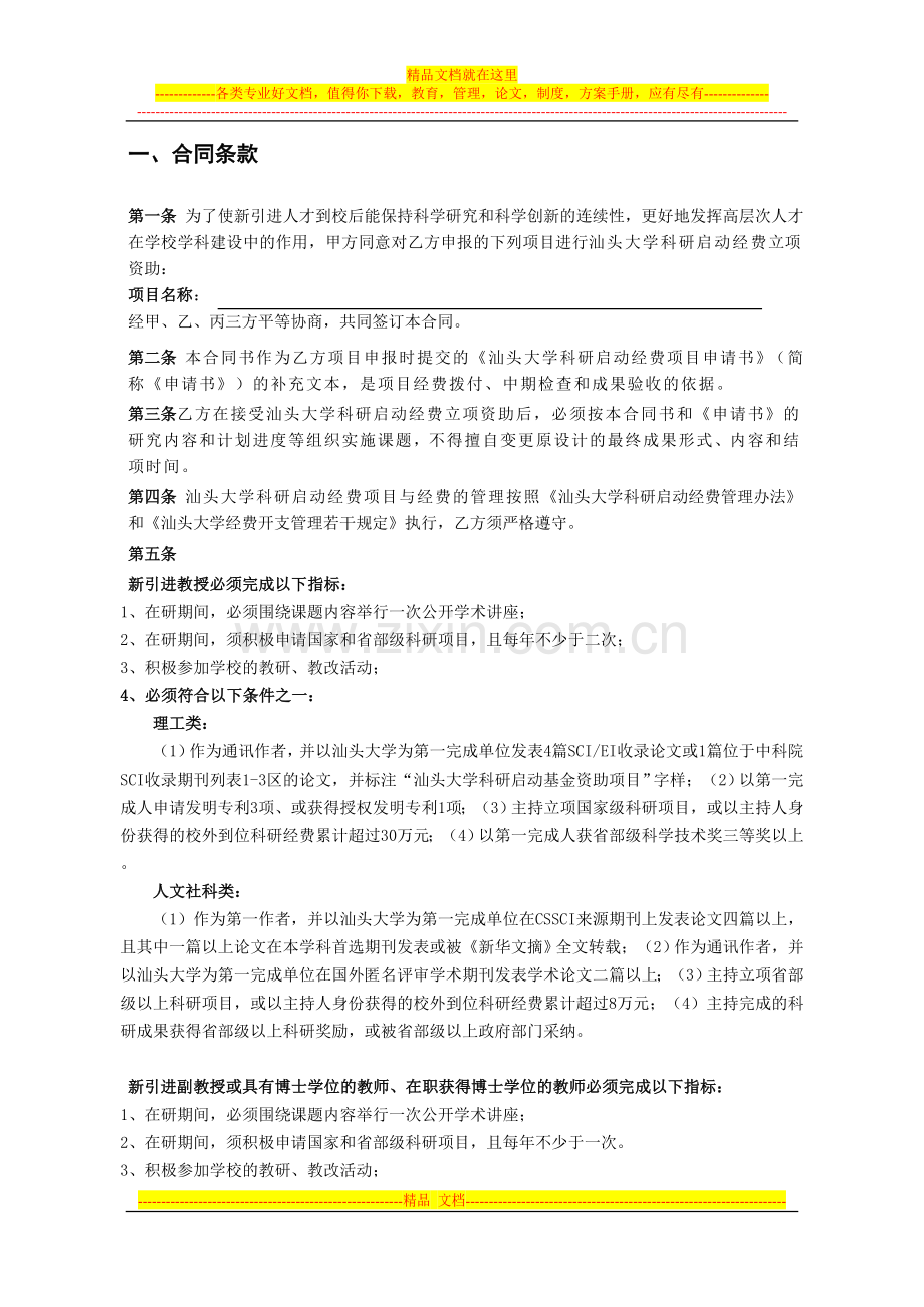 大学科研启动经费项目合同书(模板).doc_第2页