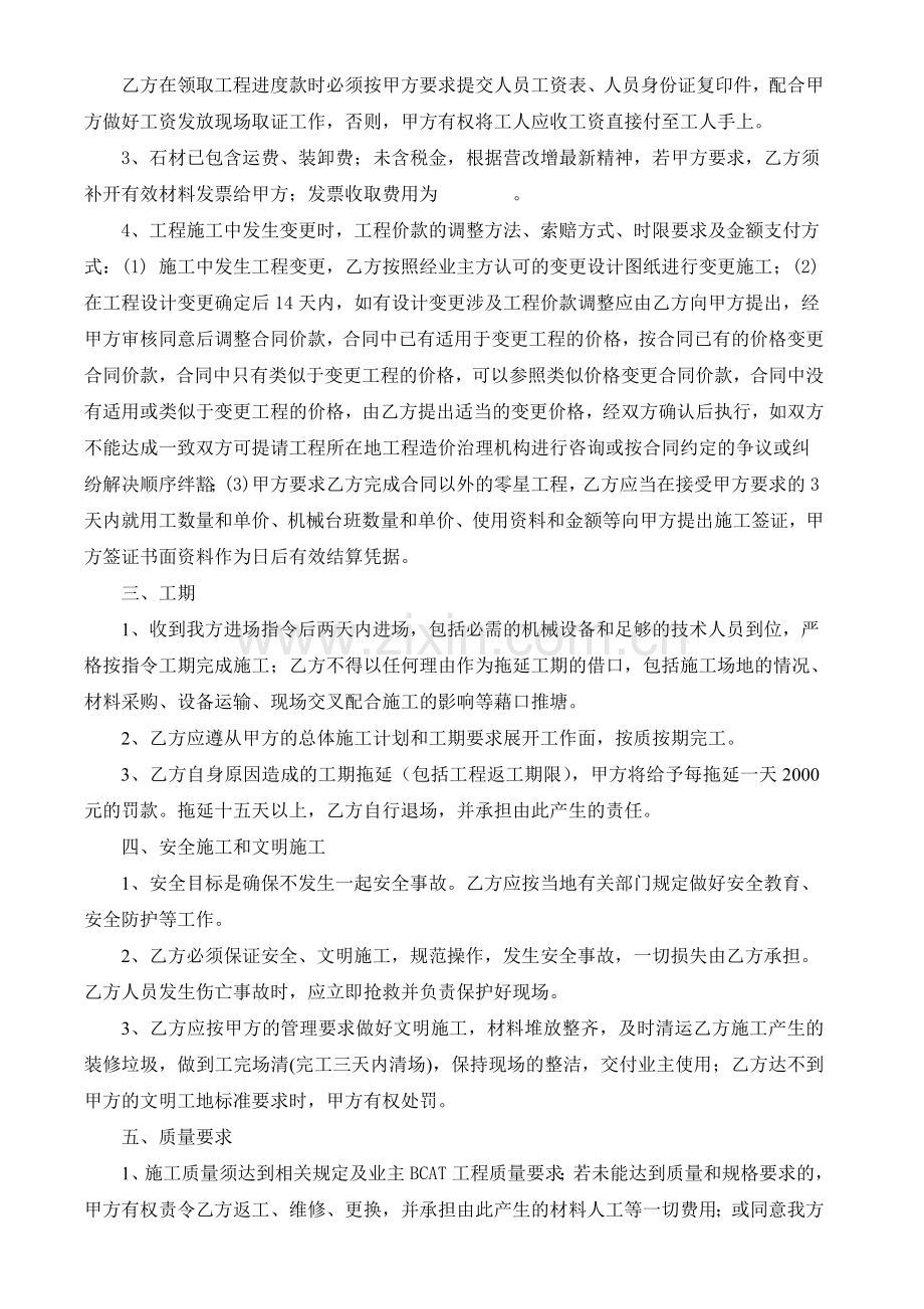 石材包工包料(供货加工安装)合同.doc_第2页