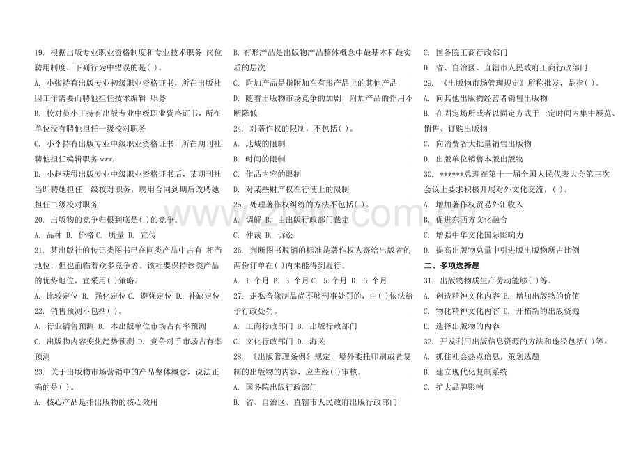 2015年中级出版专业资格基础模拟.doc_第2页