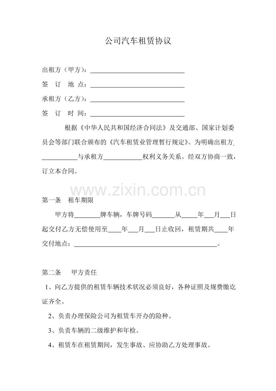 汽车租赁合同Microsoft-Word-文档.doc_第1页