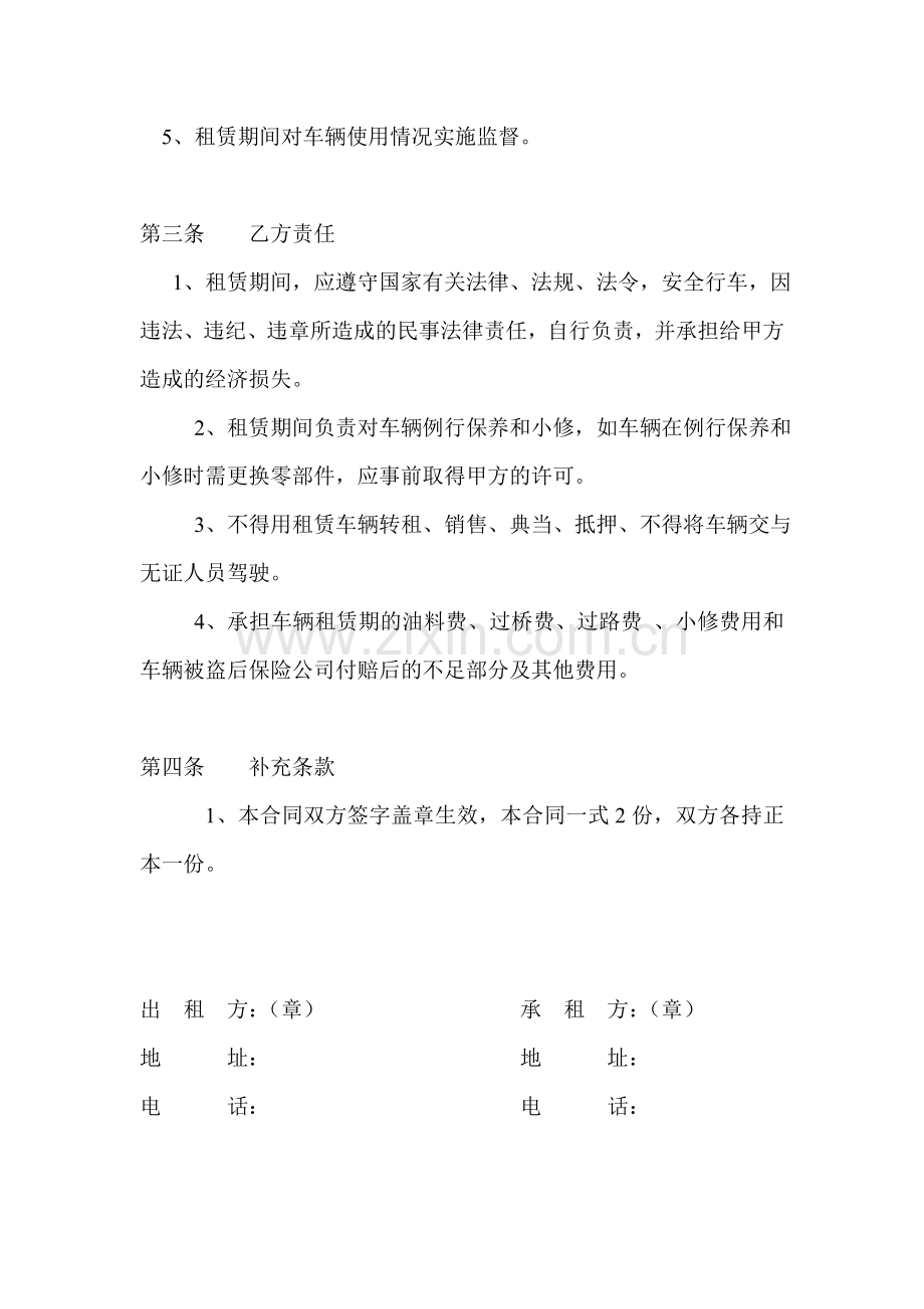 汽车租赁合同Microsoft-Word-文档.doc_第2页