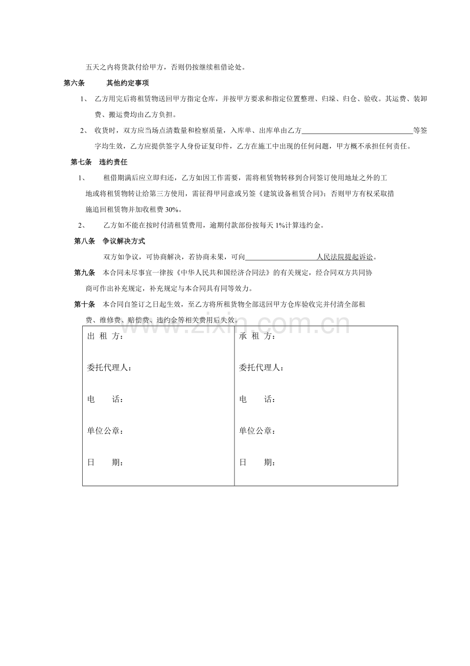 建筑设备租赁合同(范本).doc_第2页