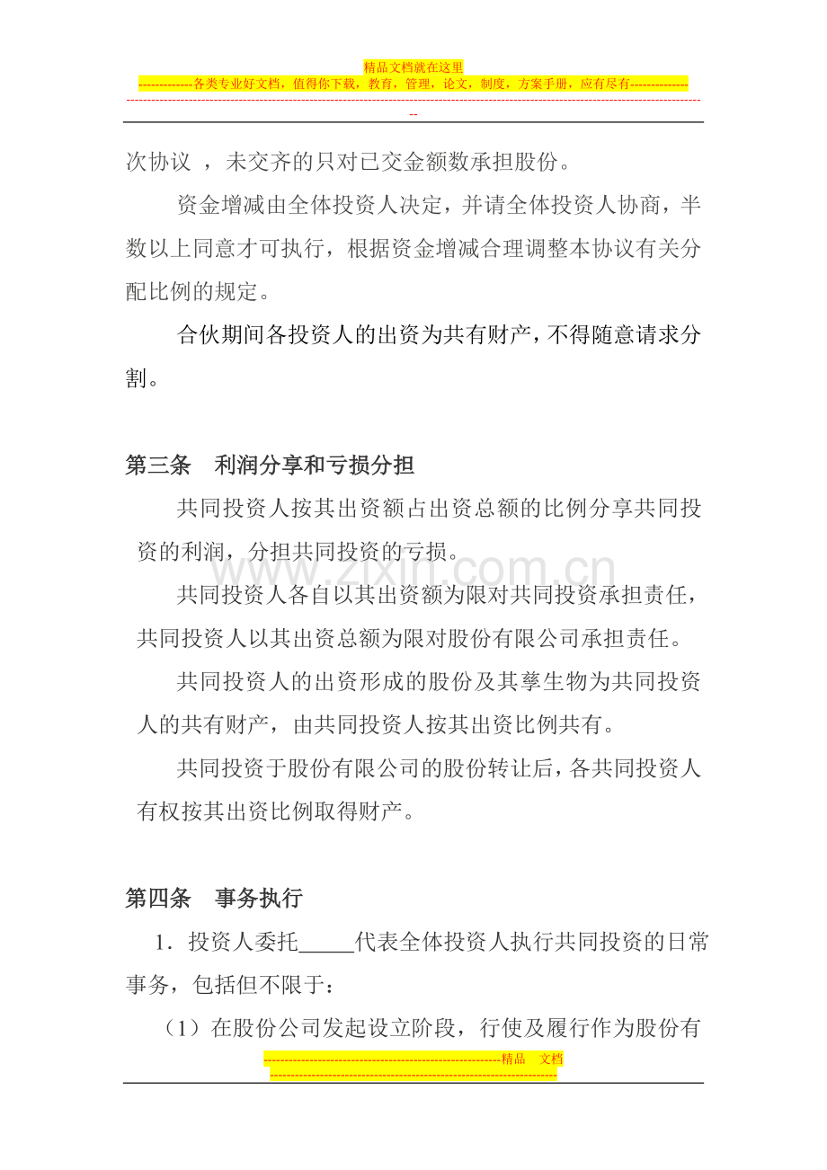 共同投资合作协议.doc_第2页