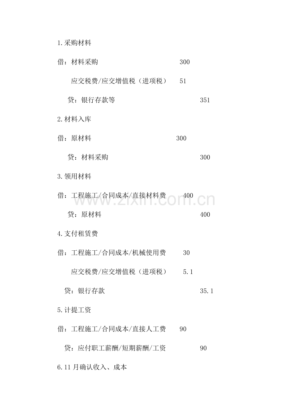 《“营改增”后建造合同会计处理指引》.docx_第2页