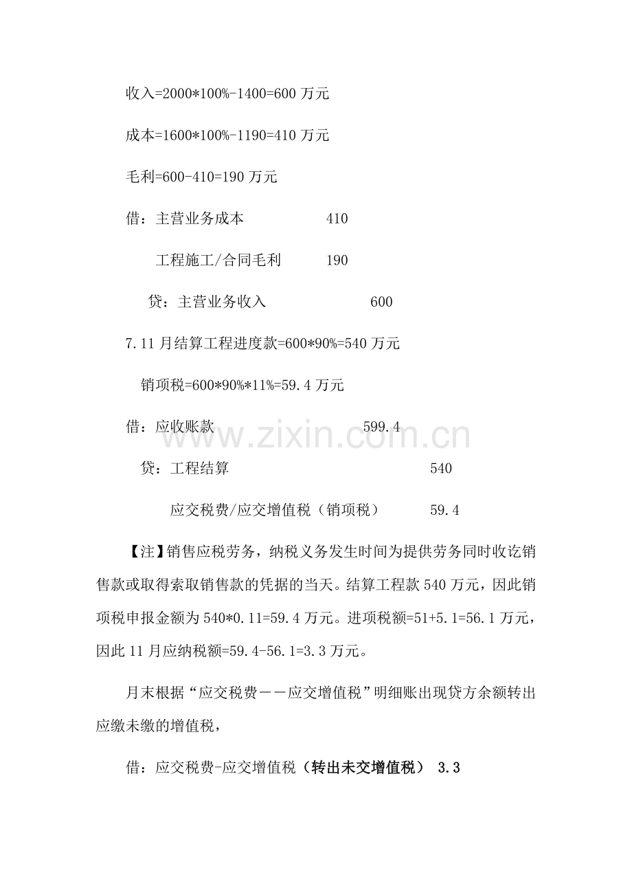 《“营改增”后建造合同会计处理指引》.docx_第3页