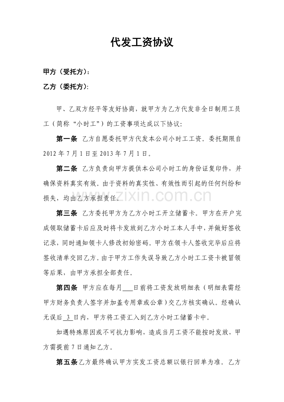 委托代发工资协议.doc_第1页