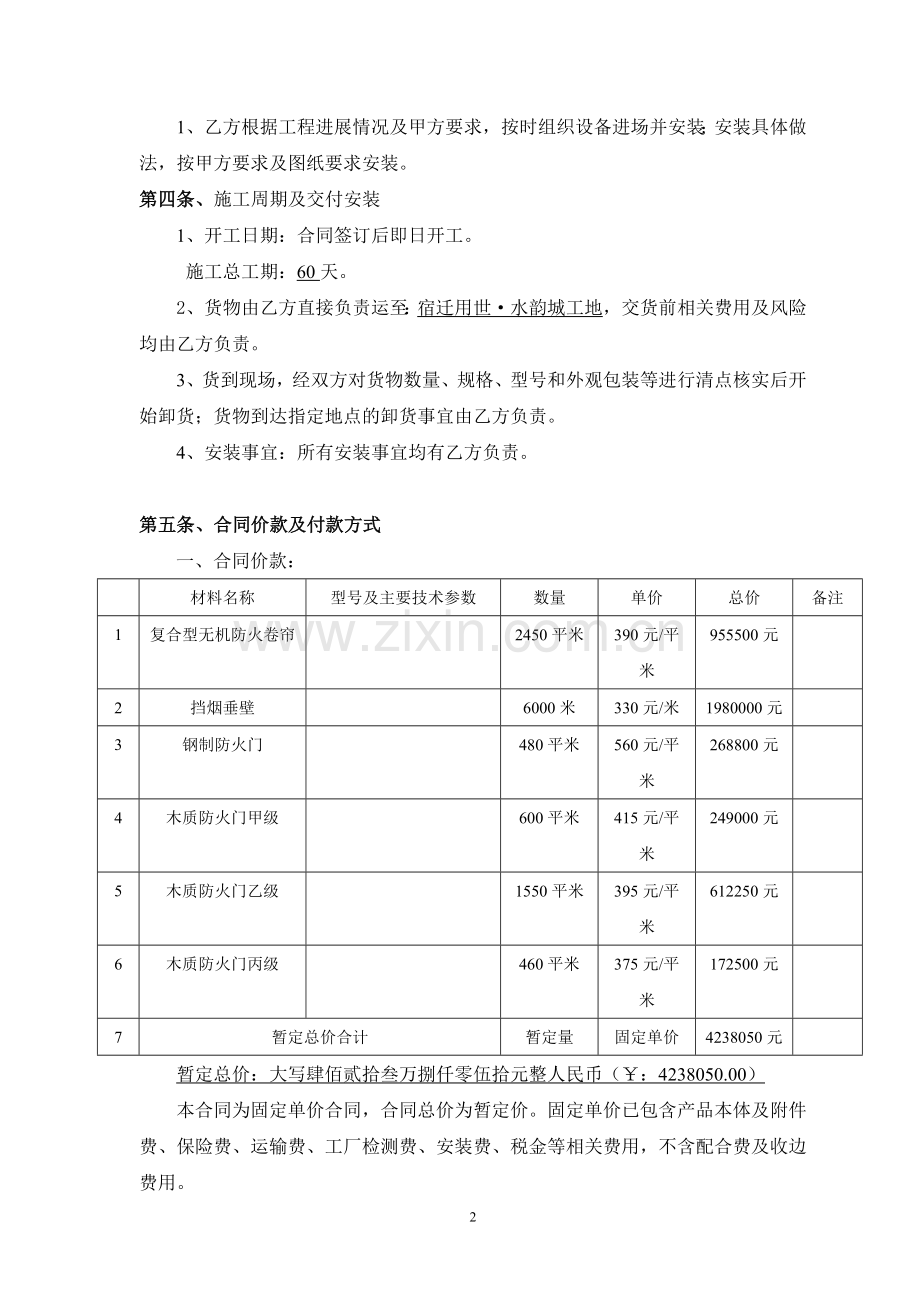 防火卷帘、挡烟垂壁及防火门材料采购安装合同草拟.doc_第2页