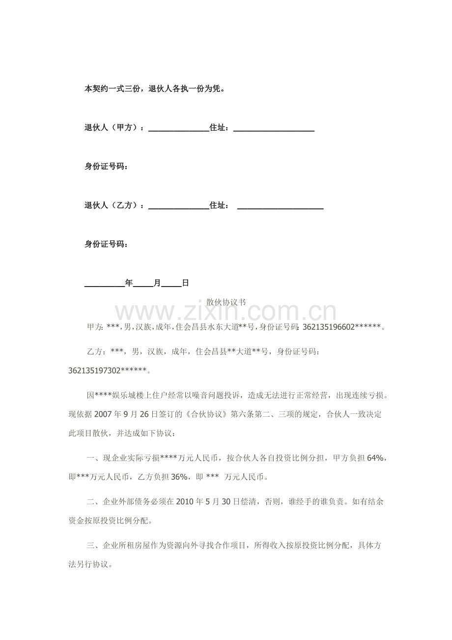 散伙协议书.docx_第2页