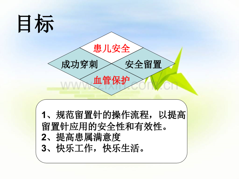 小儿密闭式外周静脉输液的穿刺技巧与护理特点ppt课件.ppt_第3页