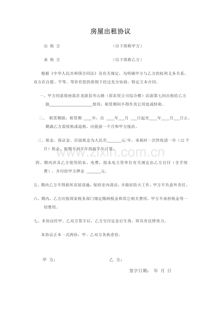 店面出租合同---副本.doc_第1页