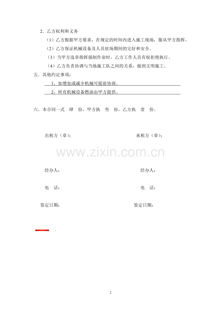 大型机械设备租赁合同书.doc_第2页