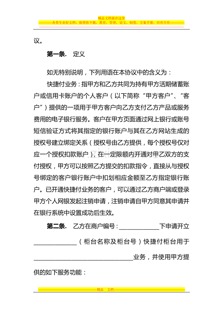 中国建设银行快捷付业务合作协议.doc_第2页